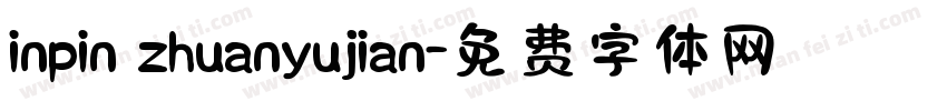 inpin zhuanyujian字体转换